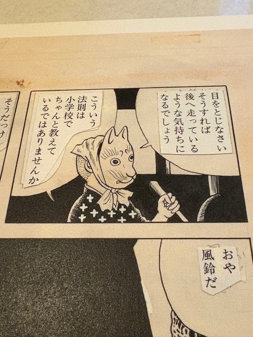 ⑦つげ義春 発表50周年記念 限定81部 「ねじ式」 原寸大複製原画集