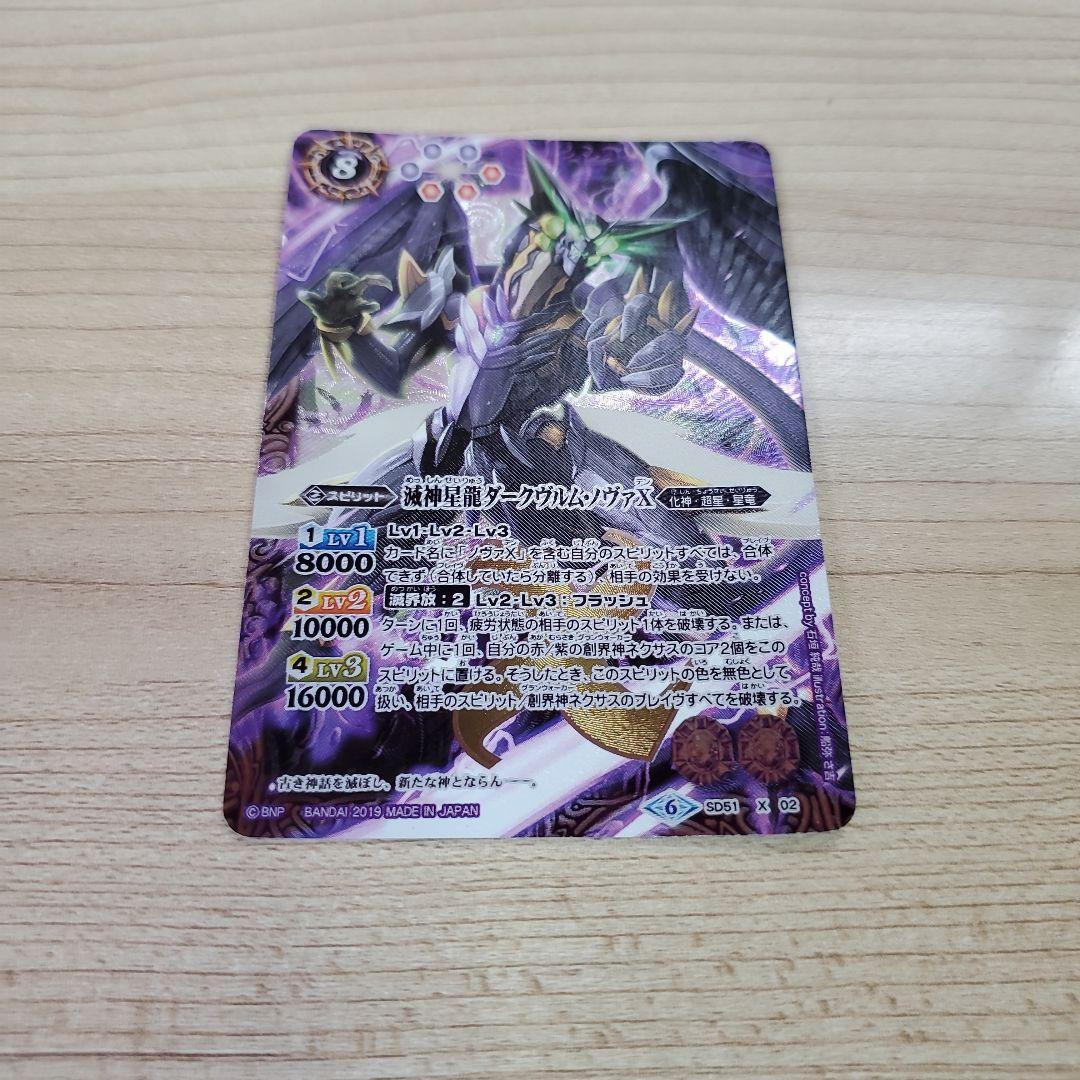 バトスピ 滅神星龍ダークヴルムノヴァX - メルカリ