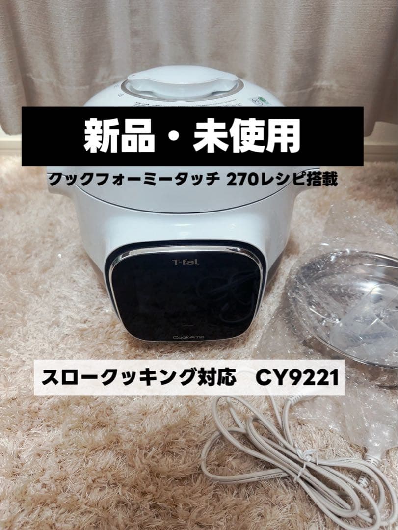 【新品未使用】t-falティファールクックフォーミータッチCY9221JP 201-96741_01.jpg