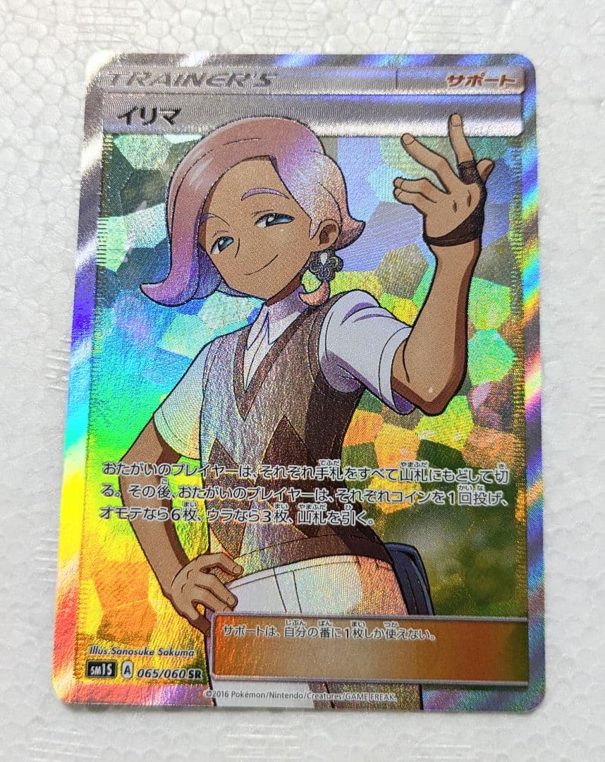 イリマ SR SM1S コレクションサン 065/060 - メルカリ