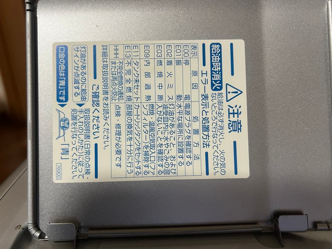 石油ストーブブルーヒーターFW-3217S 17年製