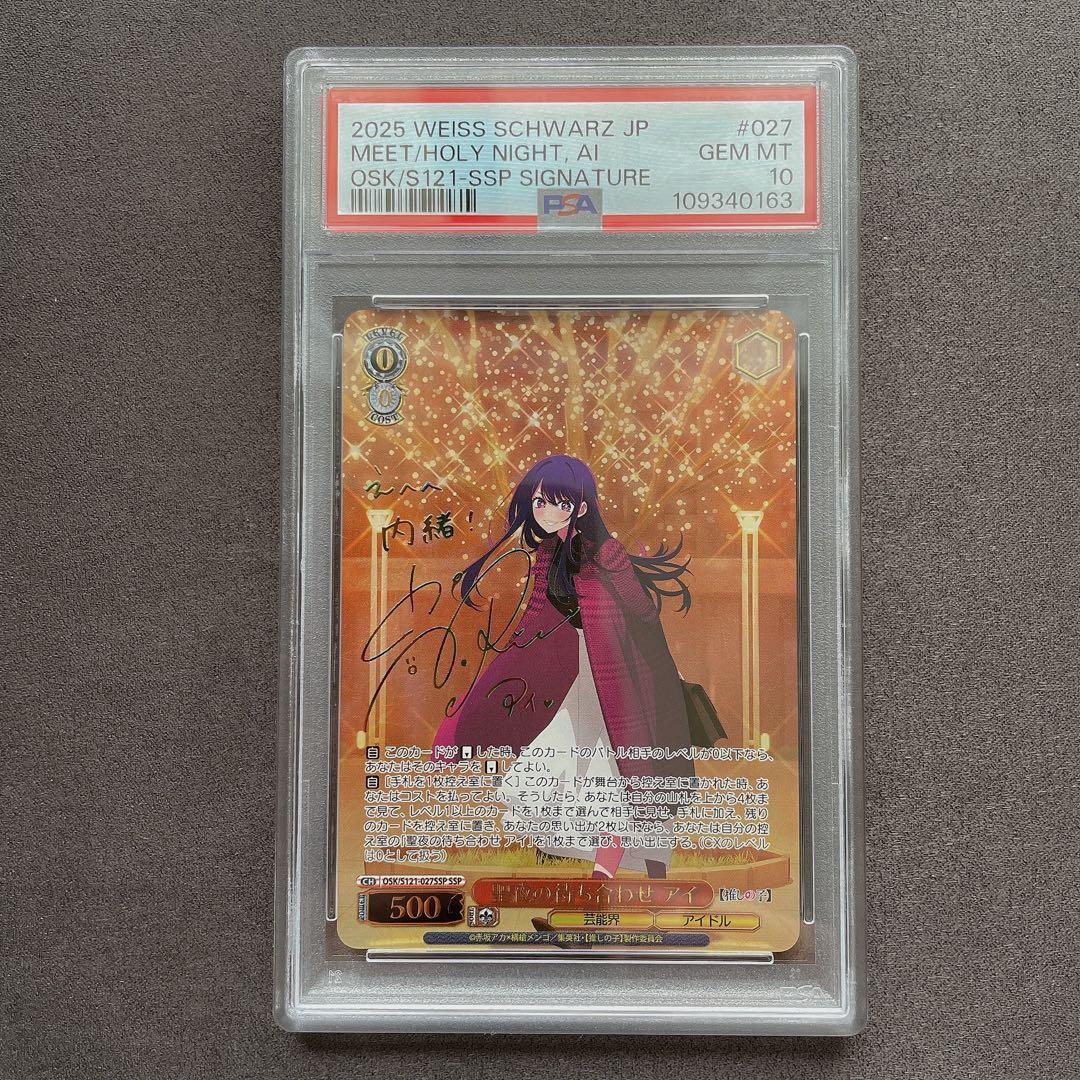 PSA10】聖夜の待ち合わせ アイ SSP サイン 推しの子ヴァイス b188