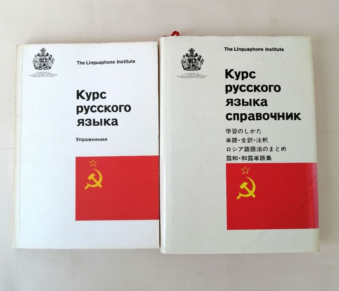 リンガフォン ロシア語コース - メルカリ