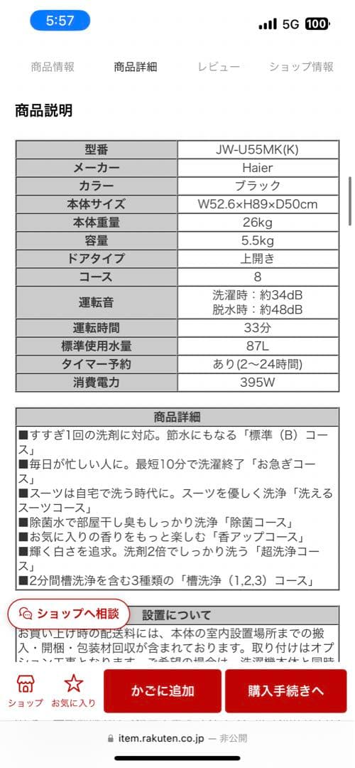 9日18時まで出品　送料込み　2025年製美品ハイアール 洗濯機 5.5kg