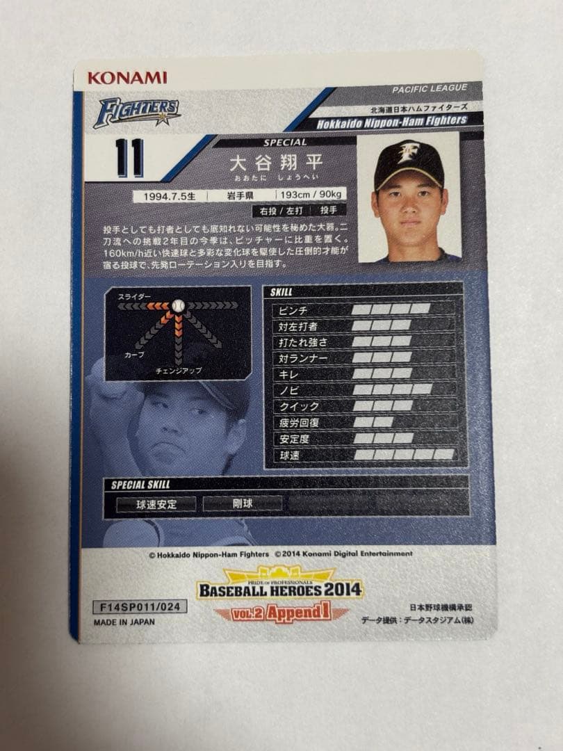大谷翔平11 日本ハムファイターズ ベースボールヒーローズカード2014
