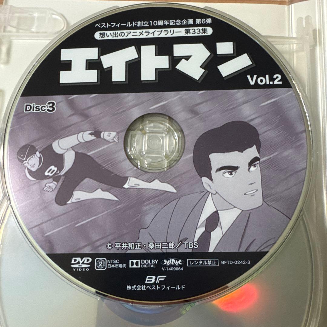 エイトマン DVD-BOX セット HDリマスター版