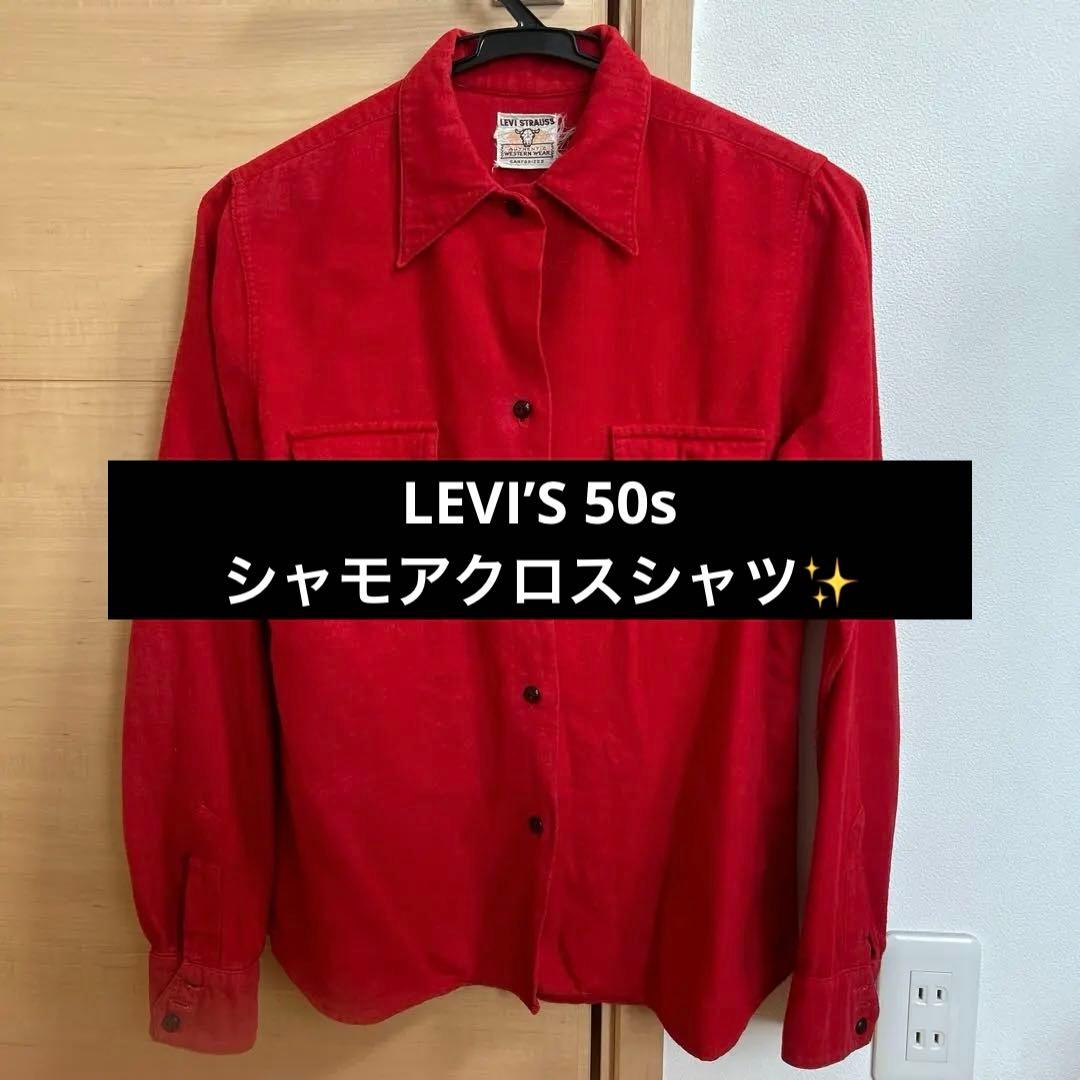 40's~50's Levi's \"short horn\" シャモア　シャツ 楽天市場】LEVI'S リーバイス VINTAGE CLOTHING 50'S SHORTHORN
