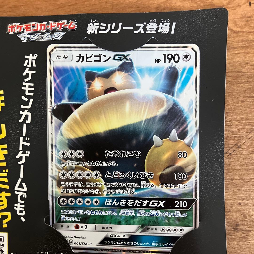 ニンテンドー3DSポケモンサンムーン購入特典 カビゴンGX - メルカリ