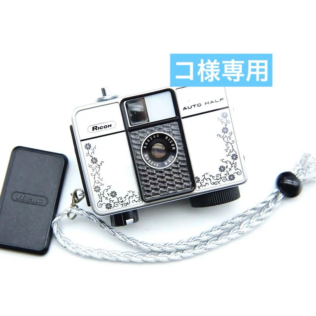 【動作確認・清掃済み＊試写あり】花柄＊リコーオートハーフE リコーオートハーフのよくある故障､修理はできるか？修理代の相場は