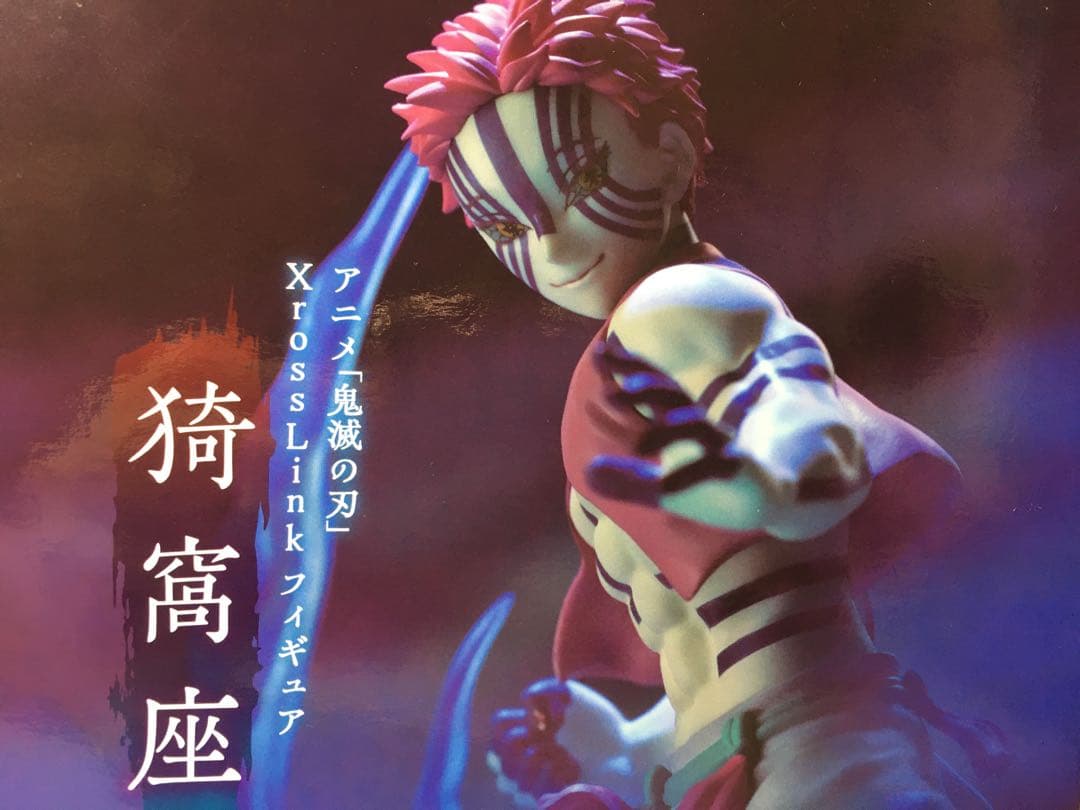 未開封品】鬼滅の刃 あかざ れんごく クロスリンク フィギュア6個