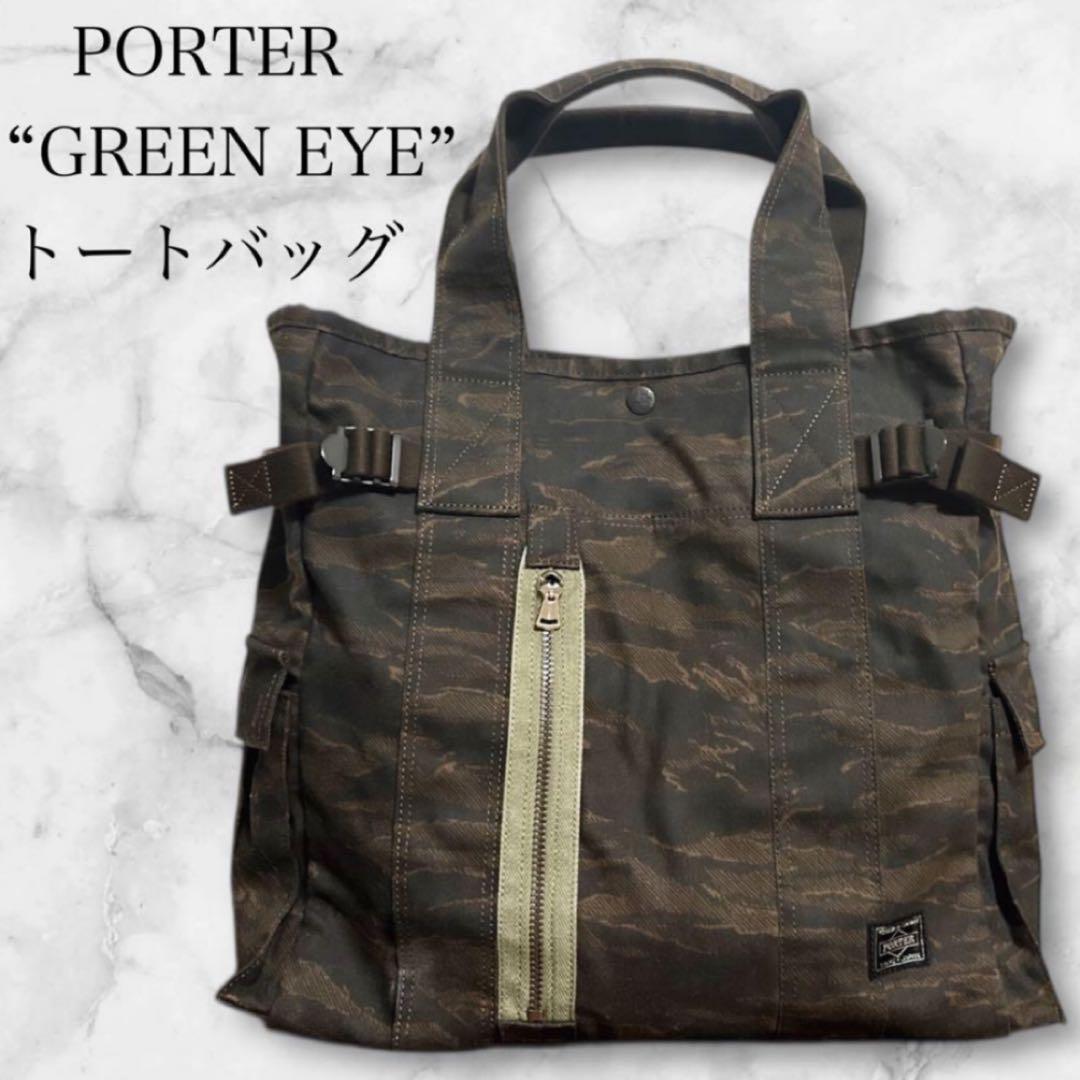 希少 完売 極美品 ポーター トートバッグ 吉田カバン PORTER ポーター ユニット 2WAYトートバッグ 784-05462 吉田カバン