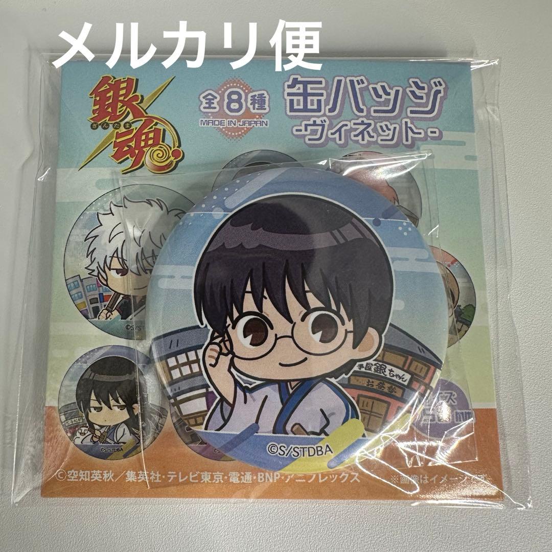 銀魂 ヴィネット 缶バッジ 志村新八 - メルカリ