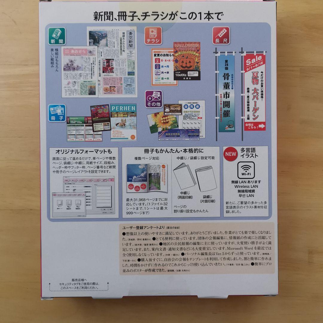 SOURCENEXT パーソナルヘンシュウチョウ VER.14