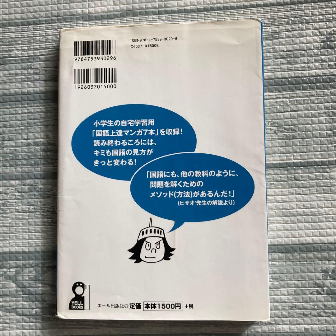 ヨウヤクモンスター』と『大逆転の中学受験国語』☆ゲーム&本セット☆山本