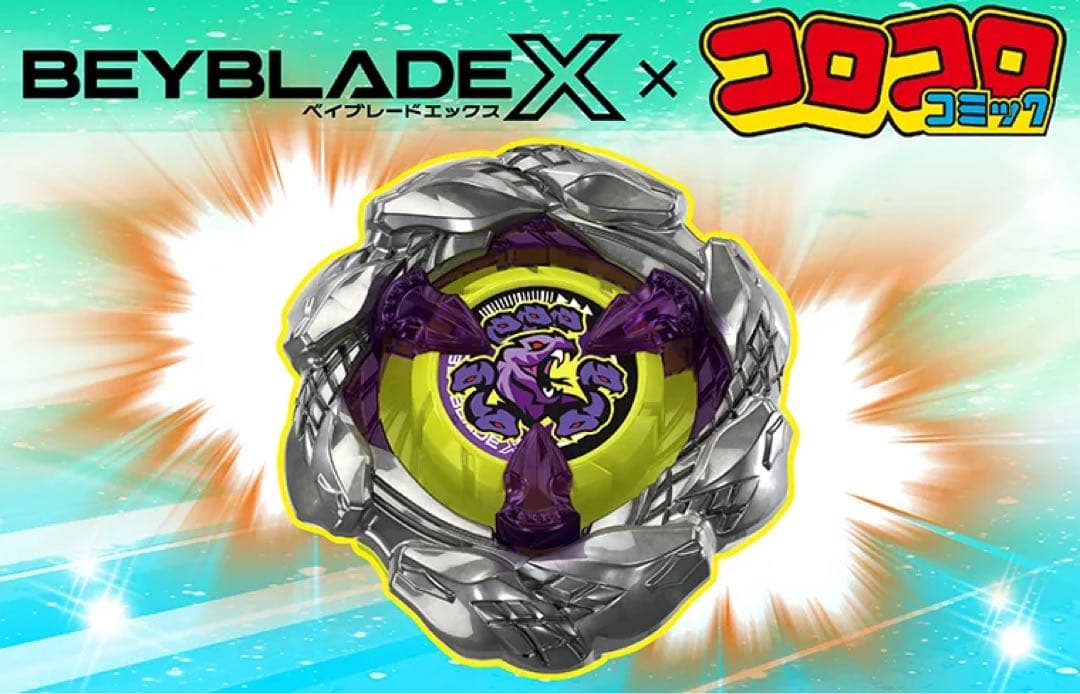 BEYBLADE X オロチクラスタ6-60LF コロコロ応募者全員有料サービス