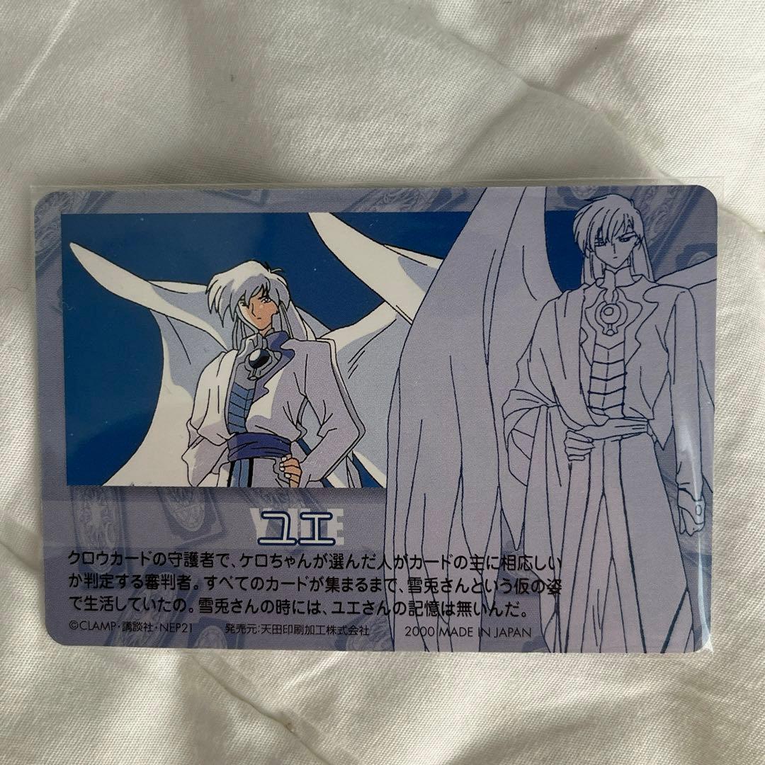激レア】カードキャプターさくら グッズ カード ユエ 月 月城 雪兎
