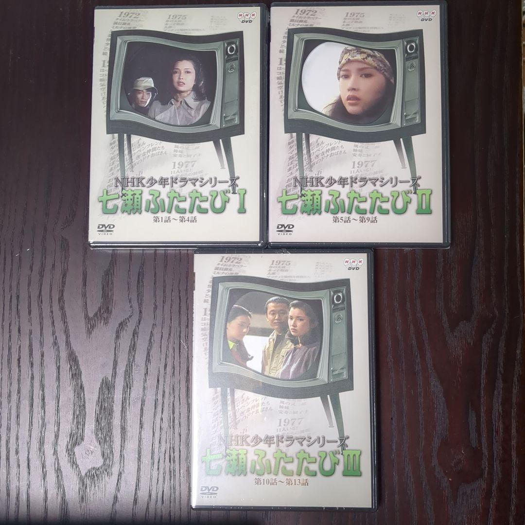 NHK少年ドラマシリーズ 七瀬ふたたび 全3巻セット NHK少年ドラマシリーズ 七瀬ふたたび（新価格）DVD 全3枚 -NHKグループ