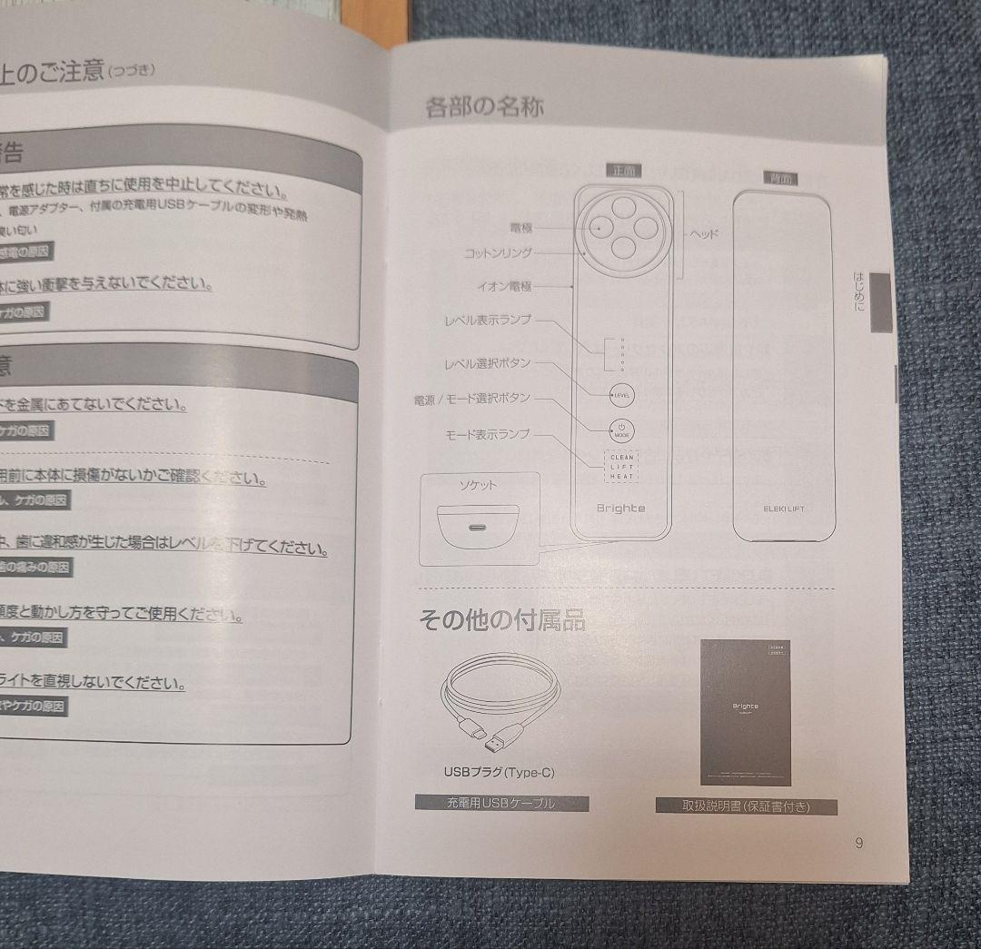 Brighte 美顔器 RF EMS 動作確認済み アルコール消毒済