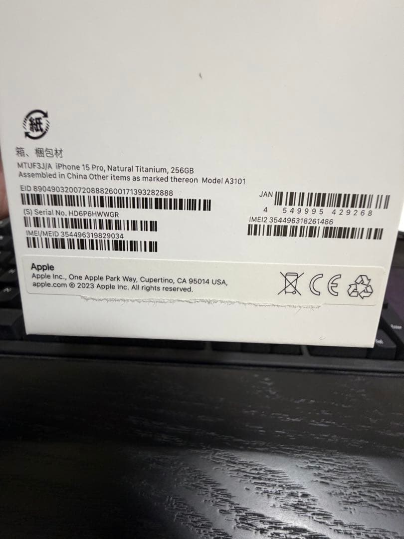 Apple iPhone 15 Pro ナチュラルチタニウム　256GB