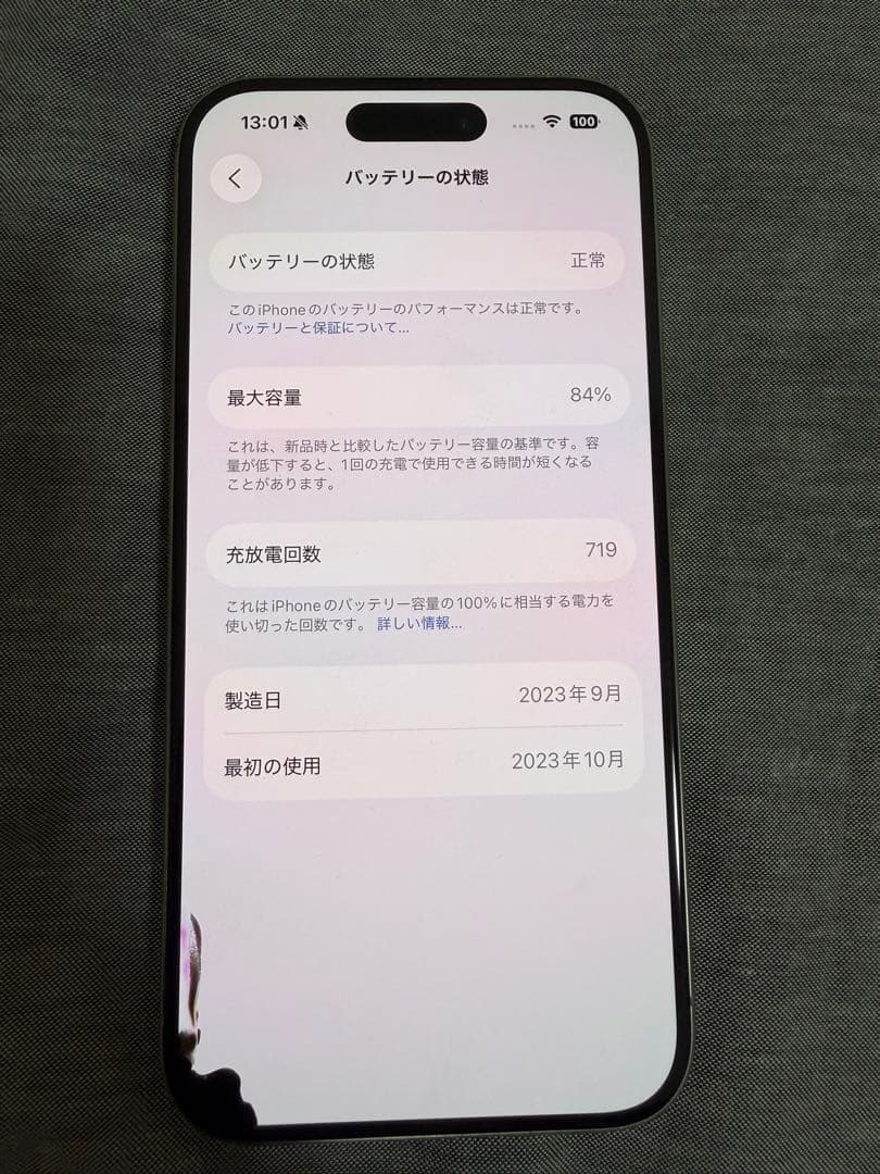 Apple iPhone 15 Pro ナチュラルチタニウム　256GB