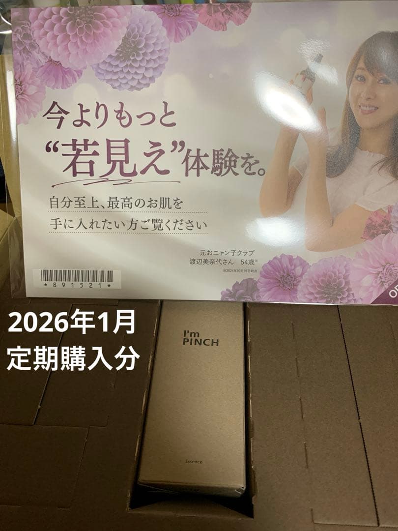 I'mピンチ　60ml 1本新品未開封品 楽天市場】アイムピンチ I'm PINCH エッセンス 60 mL 美容液 年齢