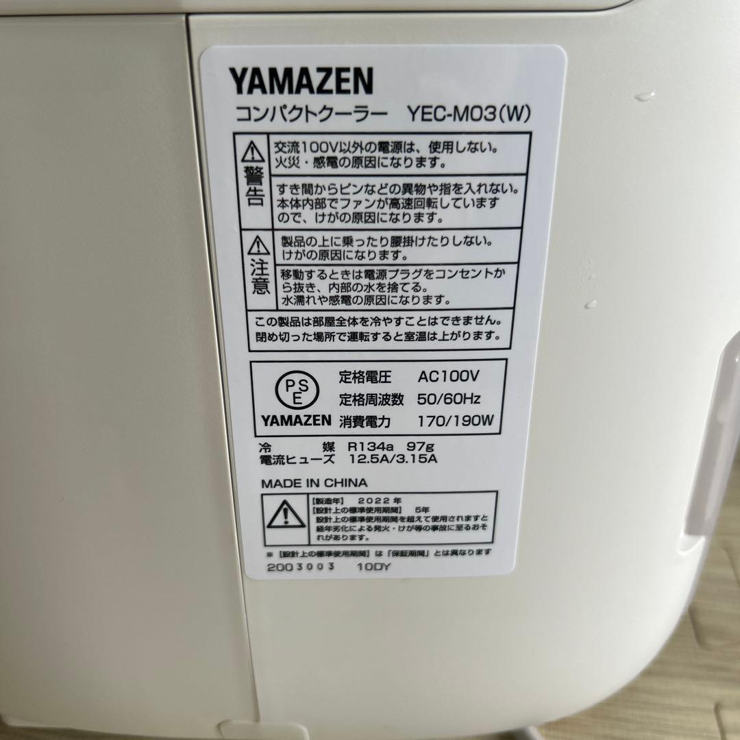 ヤマゼン　コンパクトクーラー【9月いっぱい値下げ中】