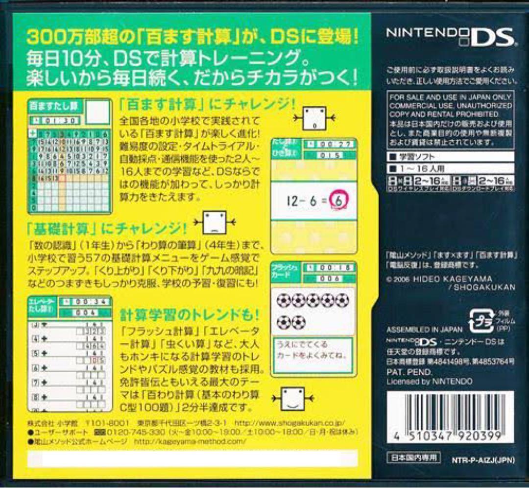 DS陰山メソッド 電脳反復 ます×ます百ます計算 - メルカリ