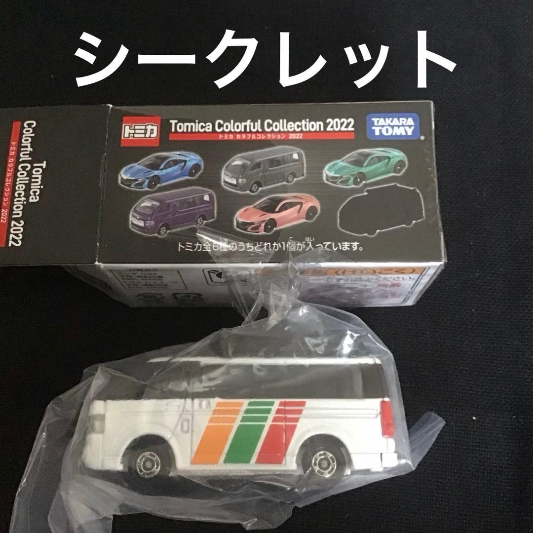 トミカ （廃盤）トヨタ ハイエースサポルト カラフルコレクション 2022