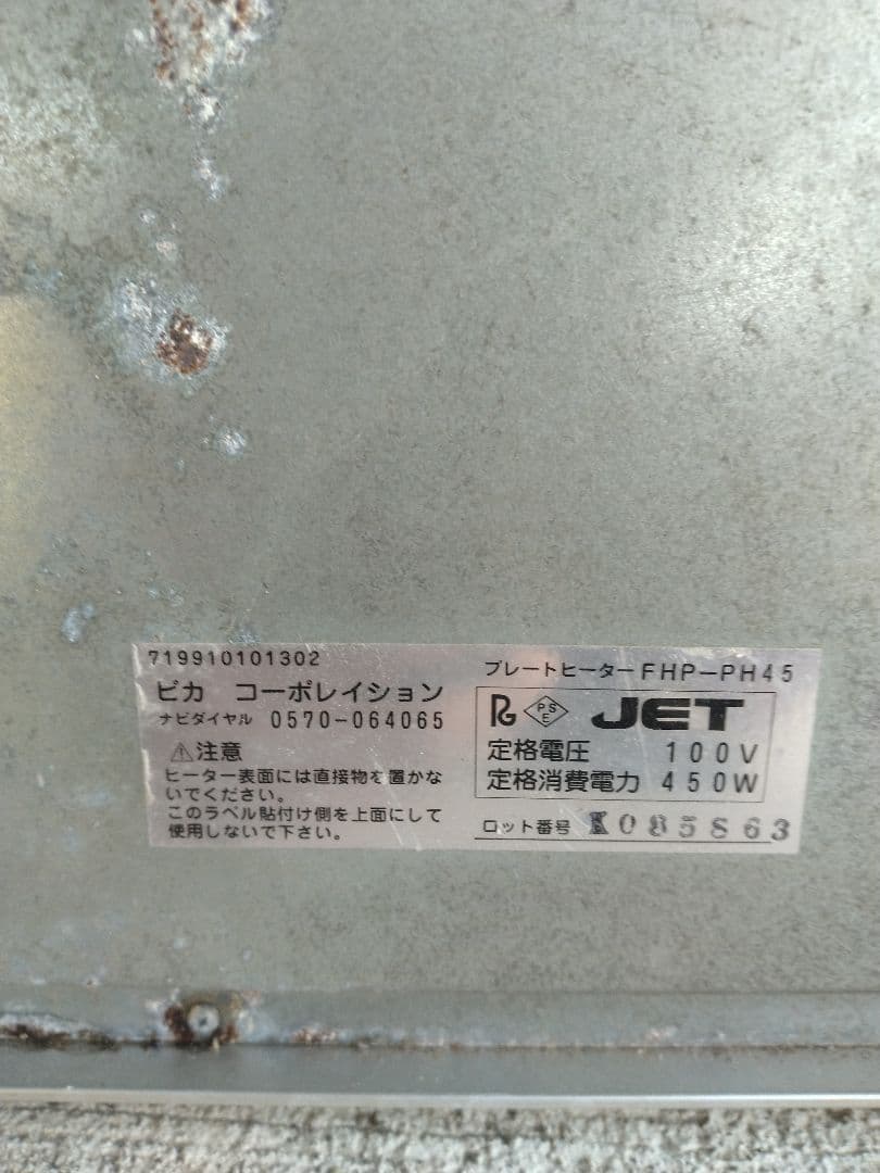 ピカコーポレイションヒーター