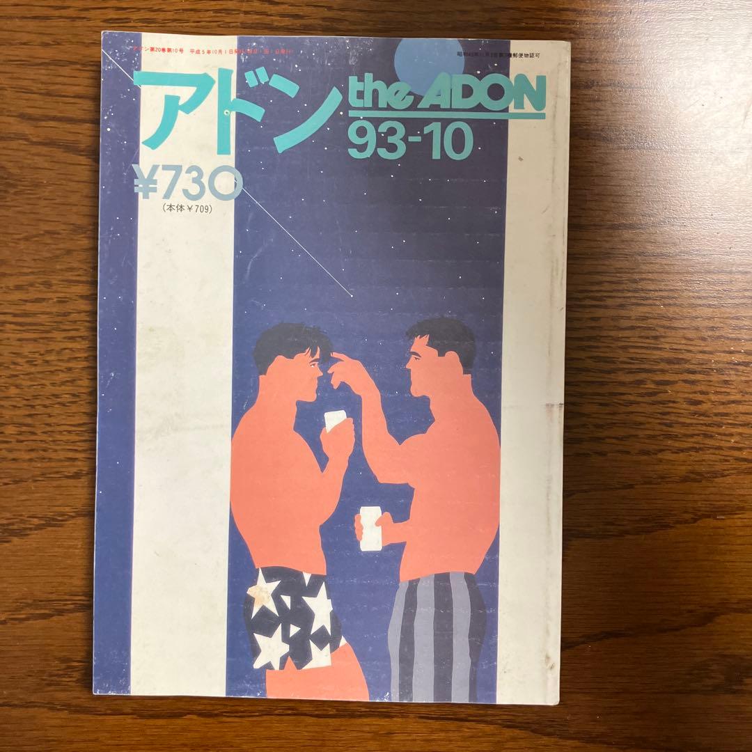 ゲイ雑誌 ADON 7冊 - メルカリ
