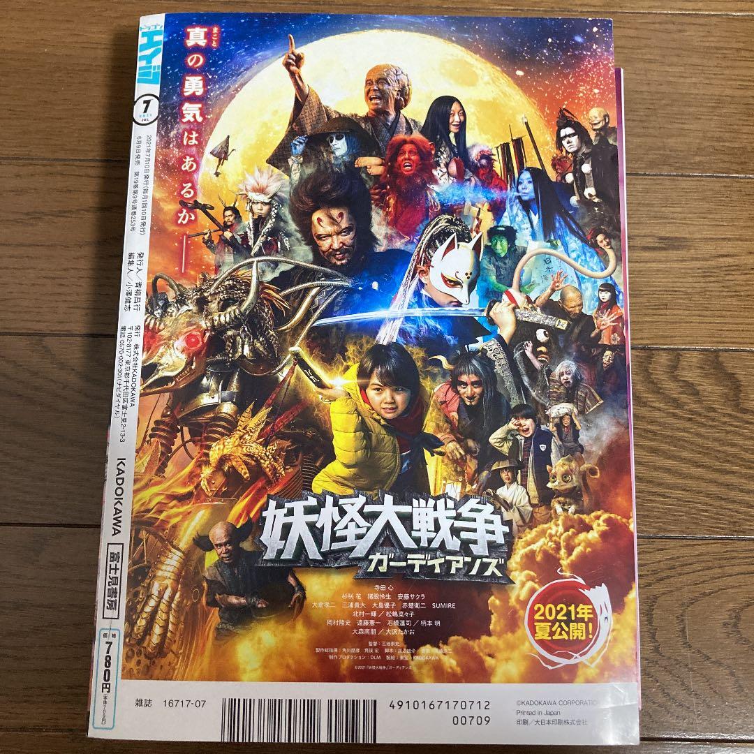 ドラゴンエイジ2021年7月号 1話打ち切り チートスレイヤー 青年漫画 雑誌
