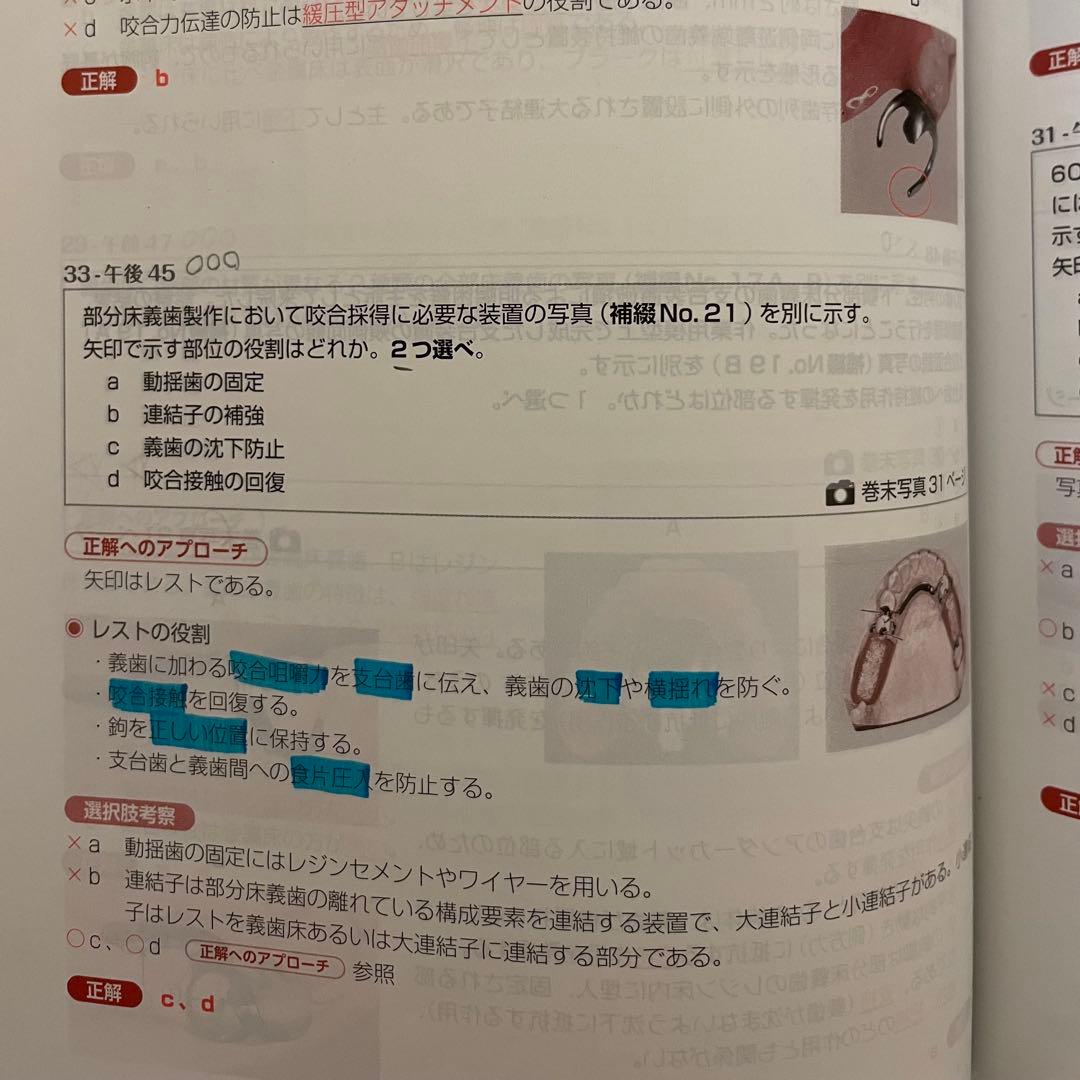 Complete+DH 歯科衛生士 国家試験完全攻略 2025年版 - メルカリ