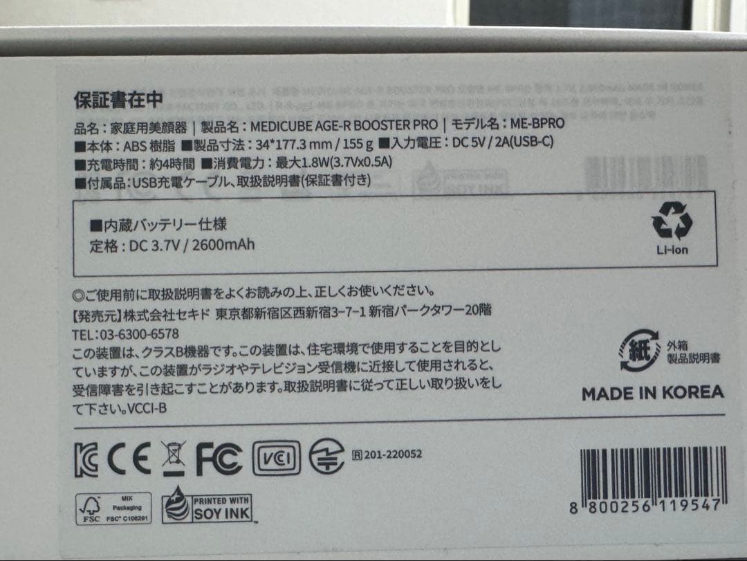 MEDICUBE｜メディキューブ AGE-R ブースタープロ ブラック