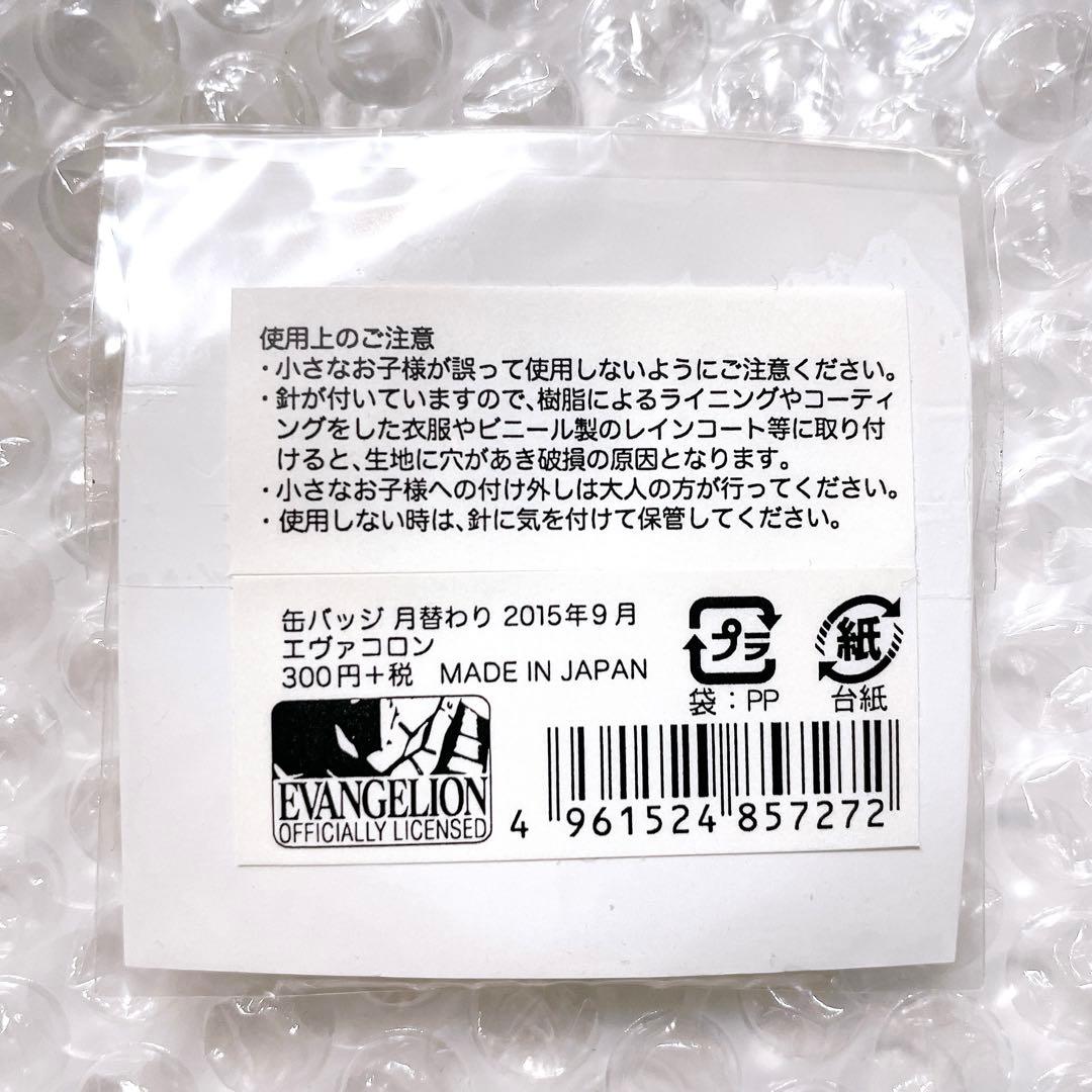 未開封 エヴァコロン 缶バッジ 月替わり カヲル シンジ - メルカリ