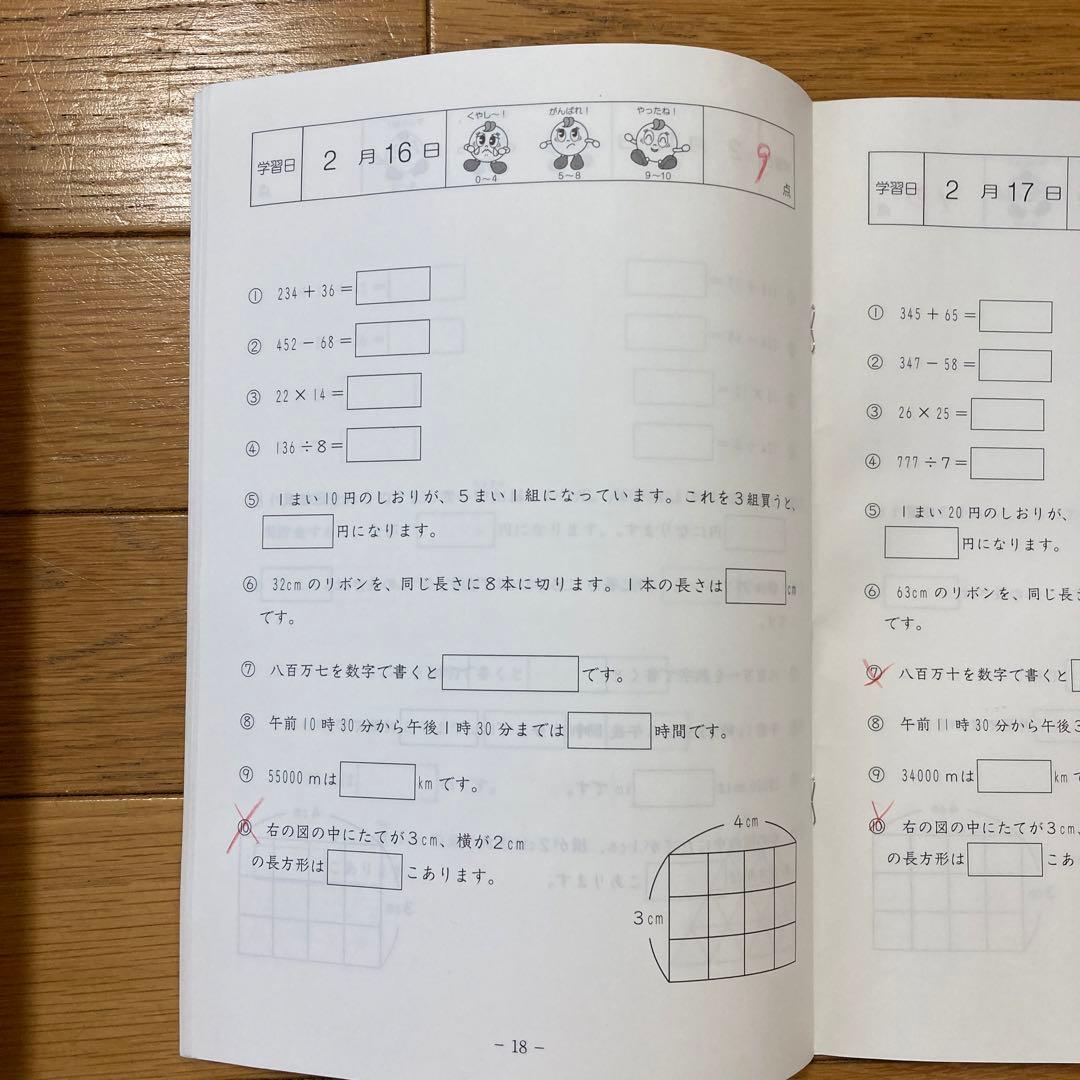 問題への書込無】サピックス SAPIX 4年 算数 基礎力トレーニング
