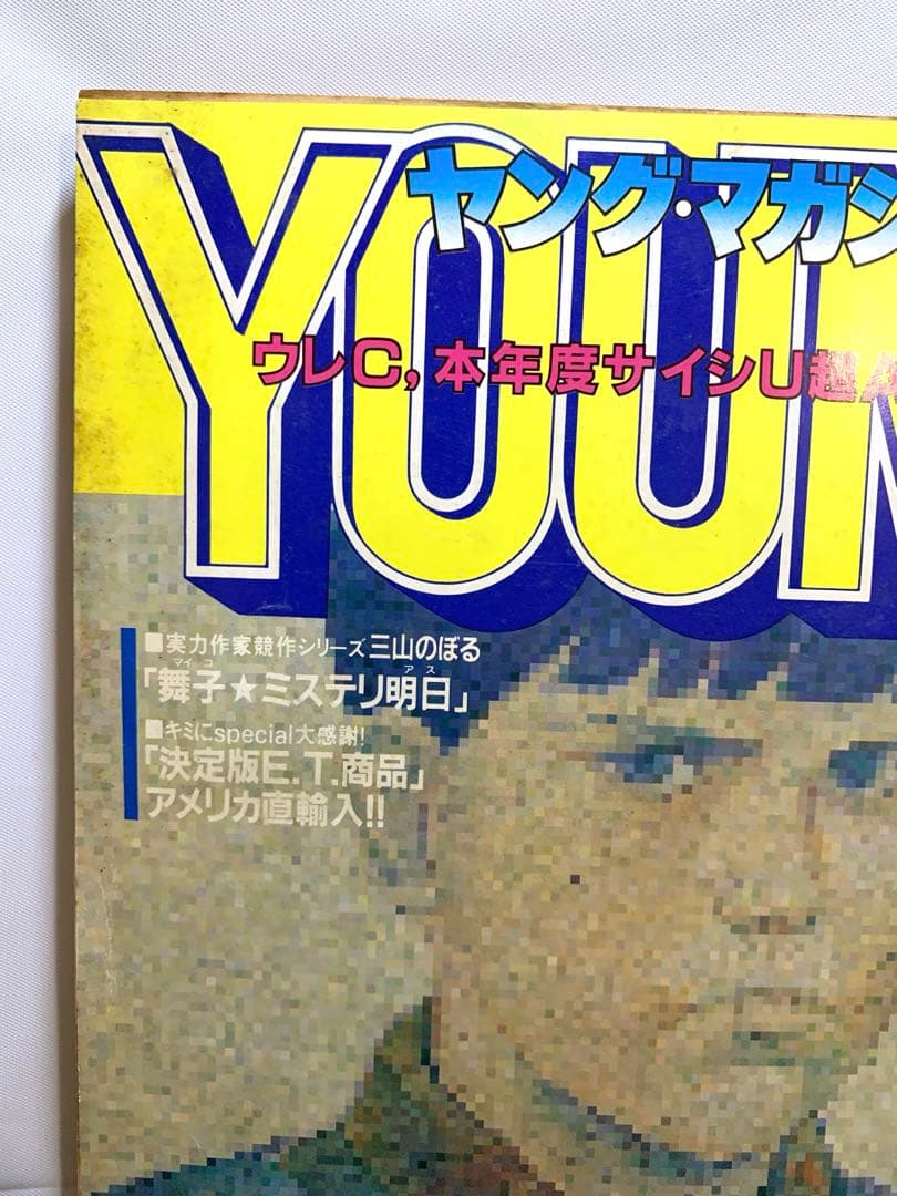 ヤングマガジン 昭和57年12月20日号 「アキラ」連載第1回掲載号 - メルカリ