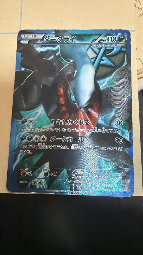 ダークライEX SR 005/016 PBG プラズマ団【傷あり】 - メルカリ