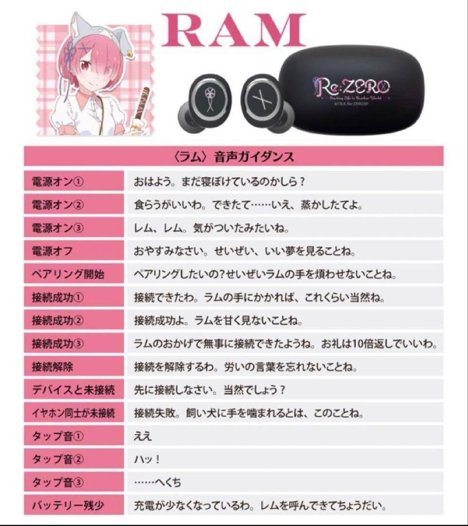 Re:ゼロから始める異世界生活 ラム ONKYO ワイヤレスイヤホン リゼロ