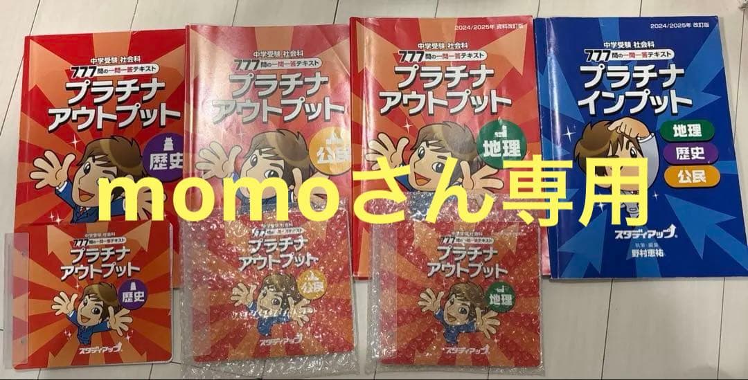 ★スタディアップ★プラチナアウトプット➕プラチナインプット 公式】プラチナアウトプット（旧 暗記の極意777アウトプット）｜中学