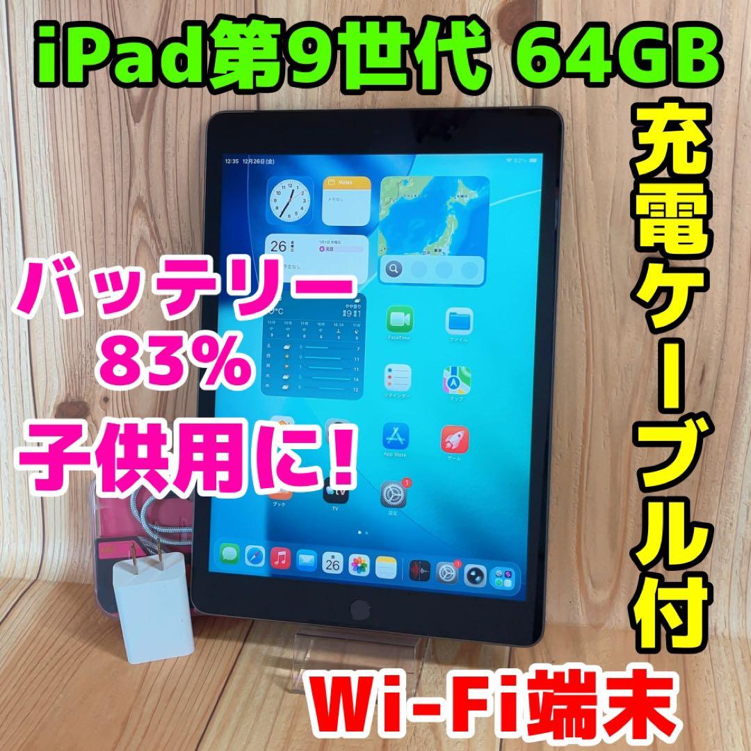 Wi-Fi 本体 iPad 第9世代 64 GB 063 スペースグレイ iPad Wi-Fi 64GB - スペースグレイ（第9世代）[整備済製品] - Apple