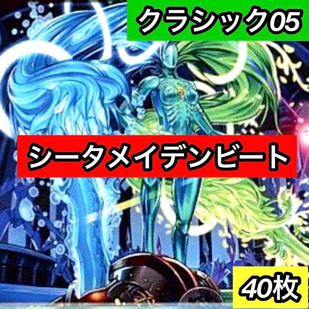 B-13 シータメイデンデッキ クラシック05 値下げ交渉大歓迎！！ - メルカリ