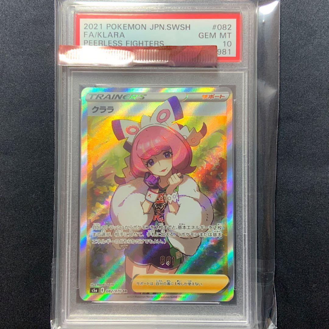 PSA10 クララ sr フルアート 鑑定 ポケモンカード 840枚 - メルカリ