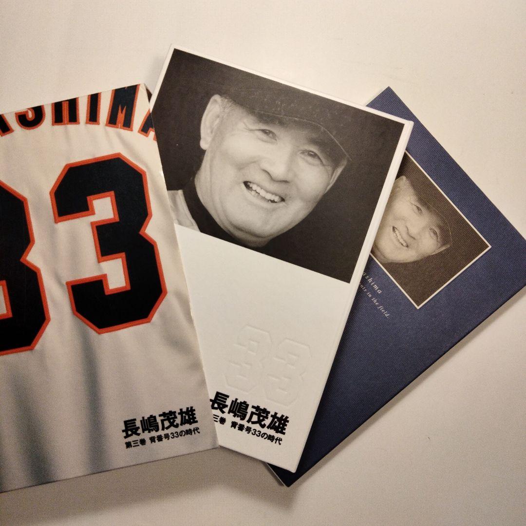 良品「長嶋茂雄 第3巻『背番号33の時代』」VHS & BOOK セット - メルカリ