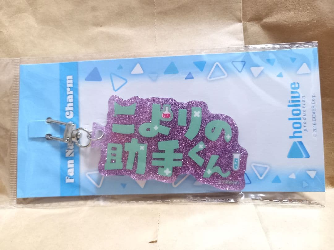博衣こより 助手くん ファンネームチャーム アクリルキーホルダー