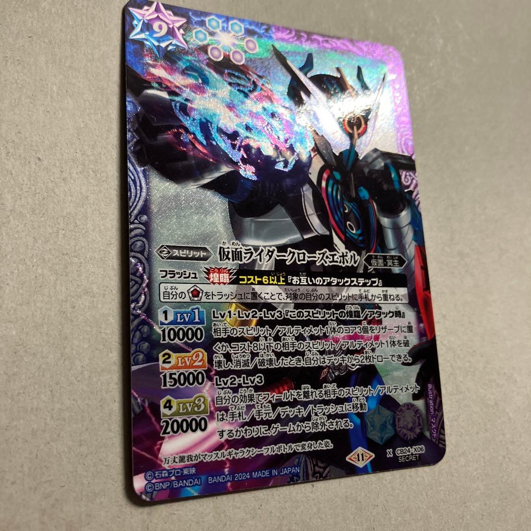 仮面ライダークローズエボル シークレット - メルカリ