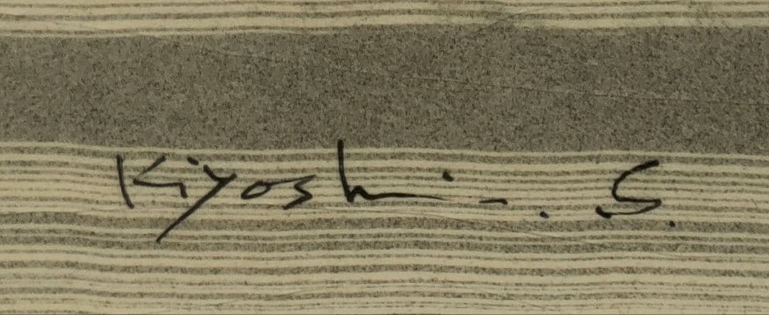 齋藤清「とうがらし」油彩