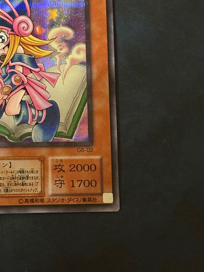 トゥーン・ブラック・マジシャン・ガール G6-02 シークレットレア