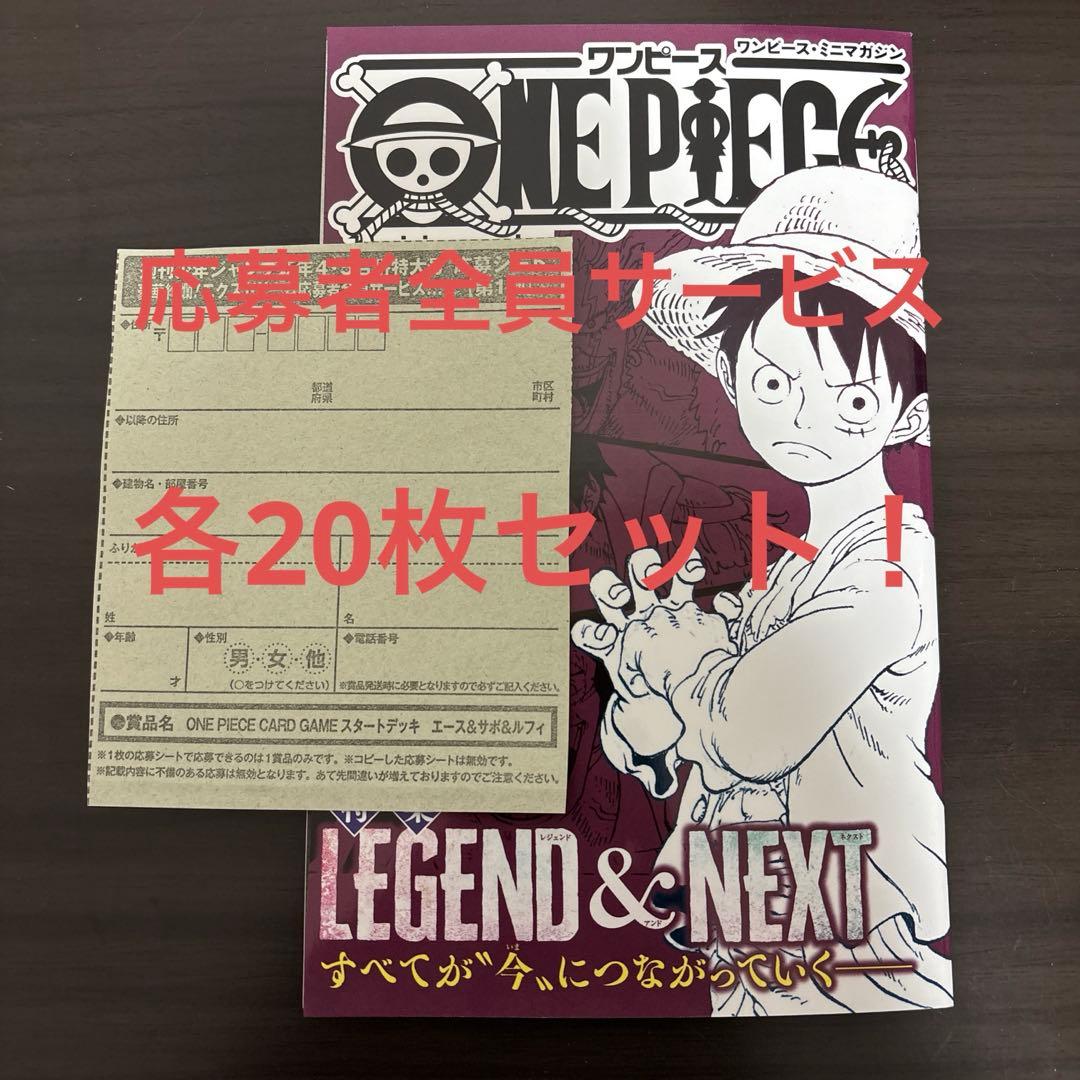 エース&サボ&ルフィ20セット応募用 週刊少年ジャンプ 新年4•5合併特大号　② 週刊少年ジャンプ【新年4•5合併特大号】エース&サボ&ルフィ 40通 週刊