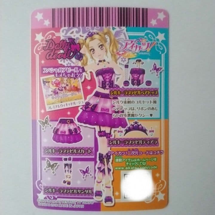 アイカツカード☆シルキーラブデビルコーデ - メルカリ