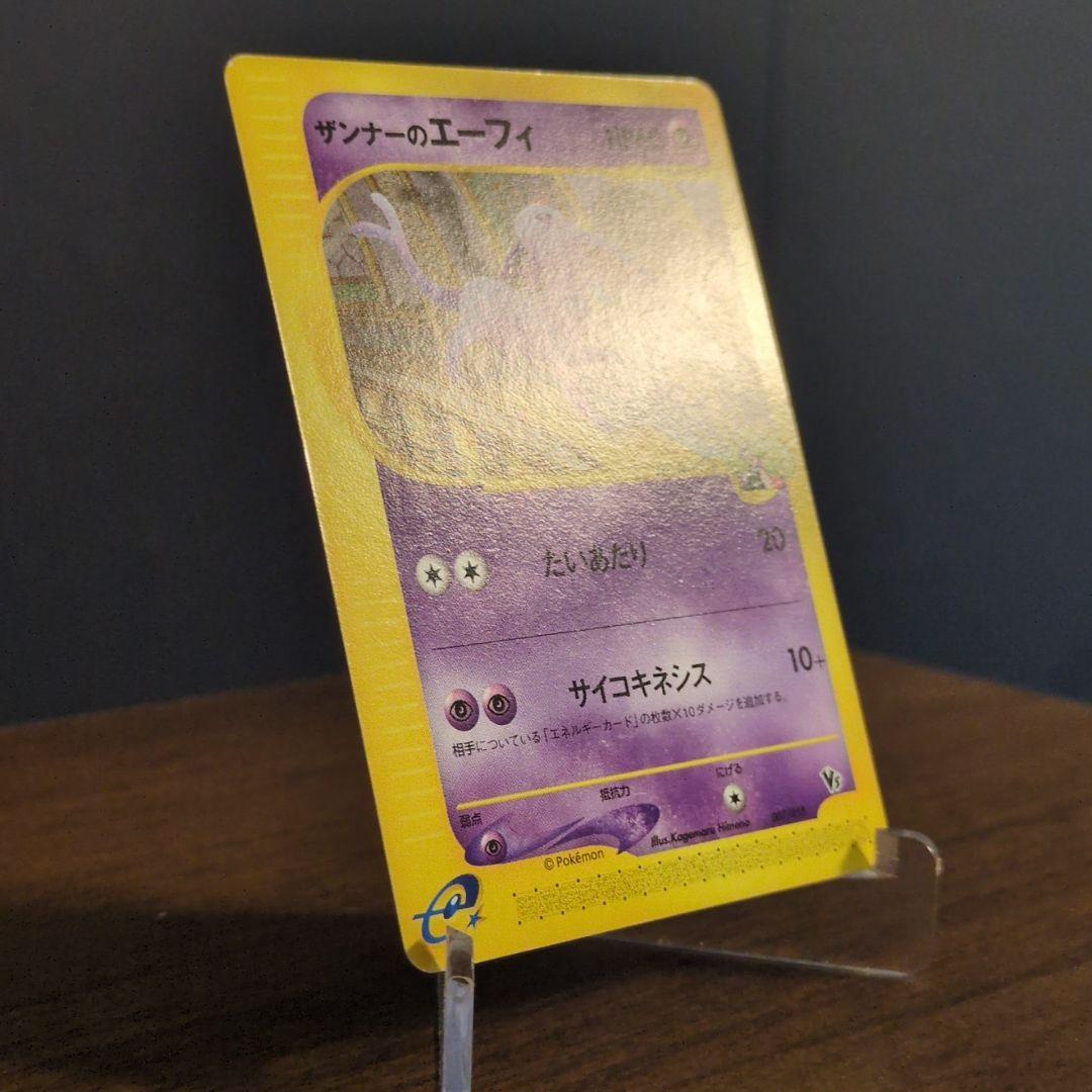 ザンナーのエーフィ 劇場限定VSパック 007/018 - メルカリ